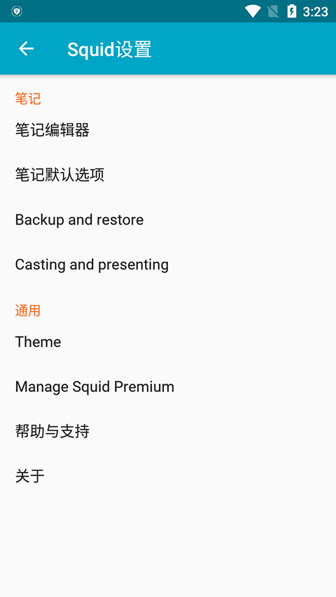 Squid笔记本软件封面
