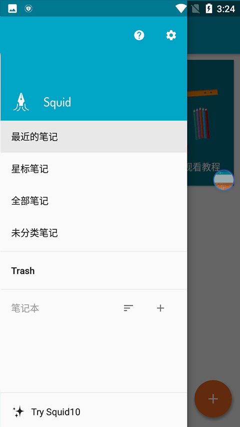 Squid笔记本软件封面