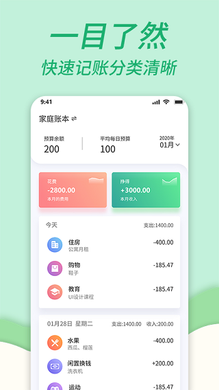 家庭记账本app软件封面