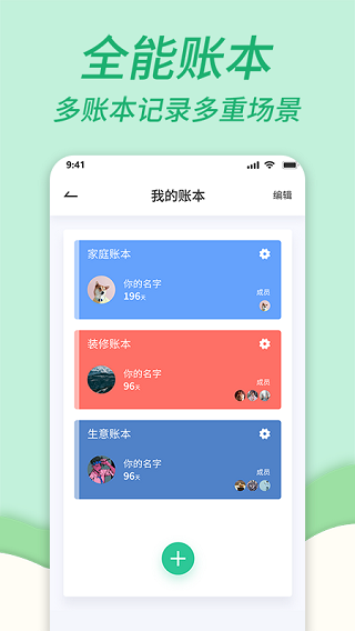 家庭记账本app软件封面