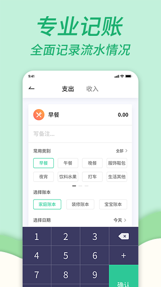 家庭记账本app软件封面