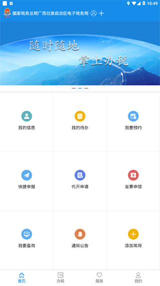 广西税务app端软件封面
