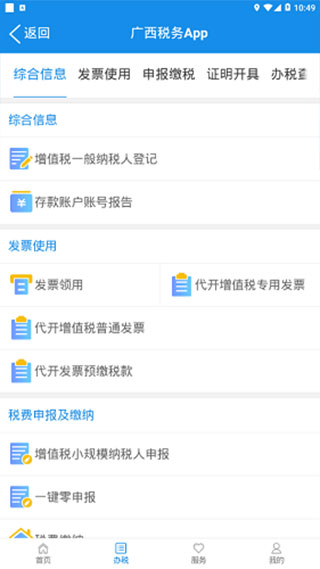 广西税务app端软件封面