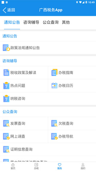 广西税务app端软件封面