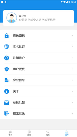 广西税务app端软件封面