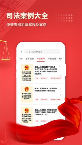 中国法律汇编app第1张手机截图
