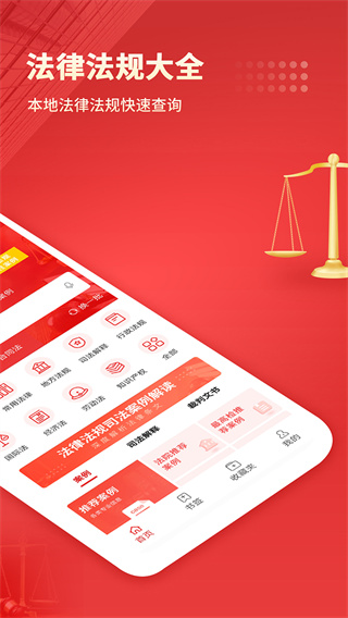 中国法律汇编app第3张手机截图