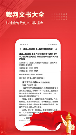 中国法律汇编app第4张手机截图