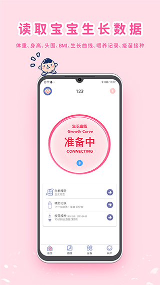 MY生长曲线app软件封面