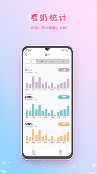 MY生长曲线app软件封面