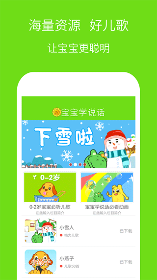 宝宝学说话app软件封面