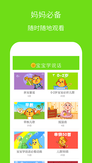 宝宝学说话app软件封面