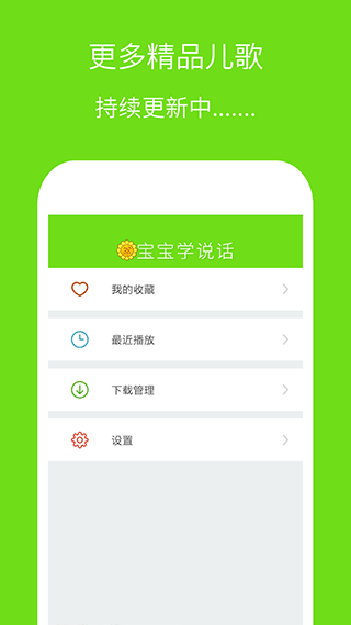 宝宝学说话app软件封面