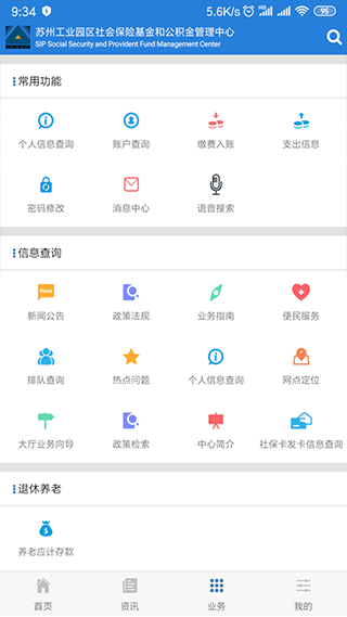 苏州工业园区社保中心app软件封面