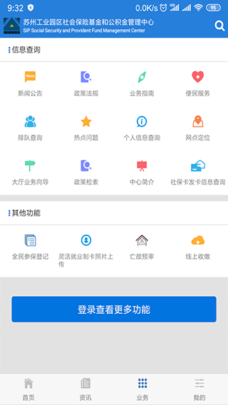 苏州工业园区社保中心app软件封面