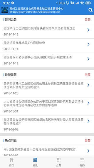 苏州工业园区社保中心app软件封面