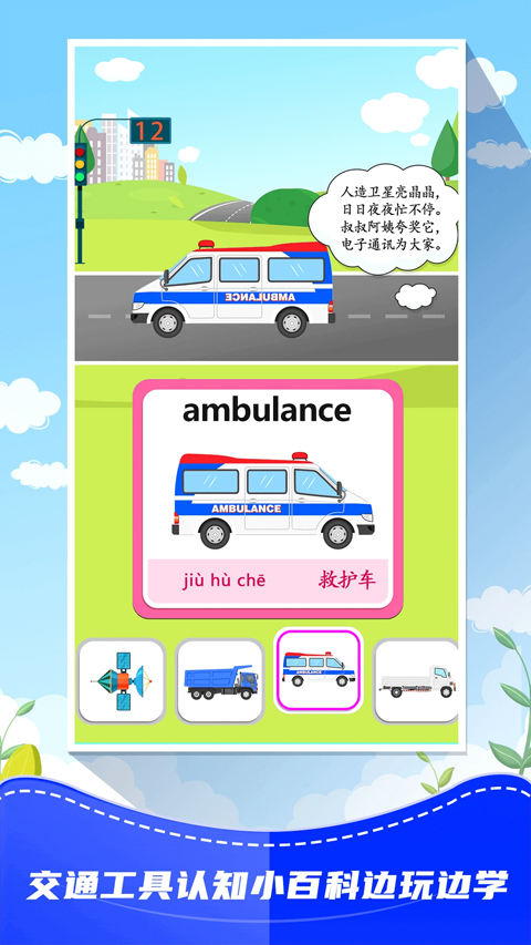 儿童识交通app软件封面