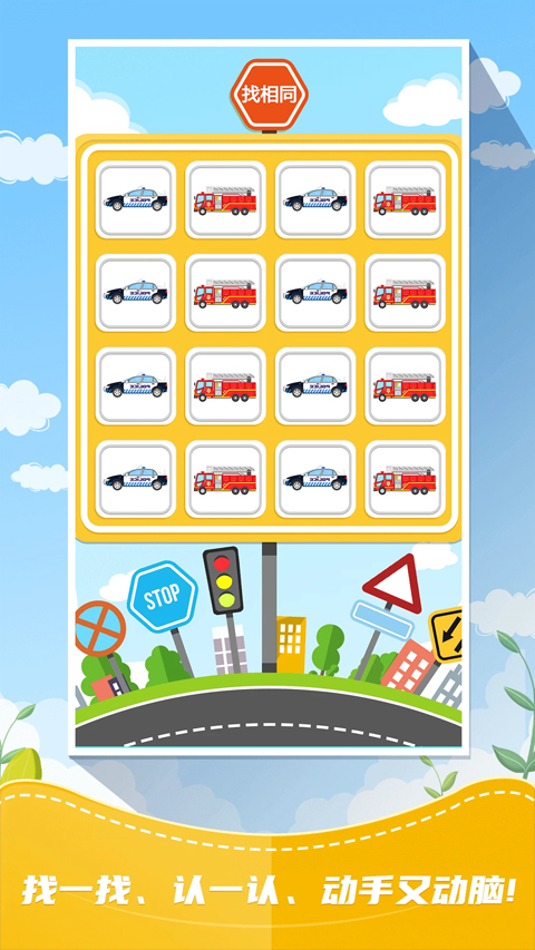 儿童识交通app软件封面