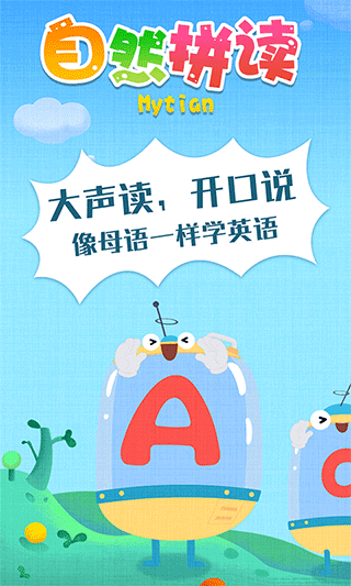 麦田自然拼读儿童英语app软件封面