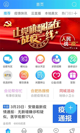 合肥论坛app软件封面