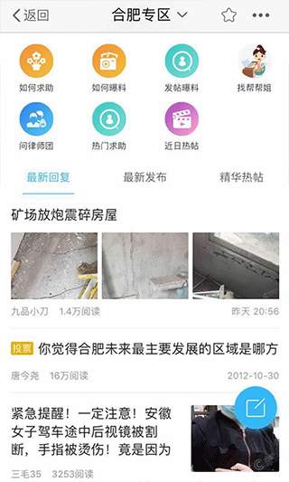 合肥论坛app软件封面
