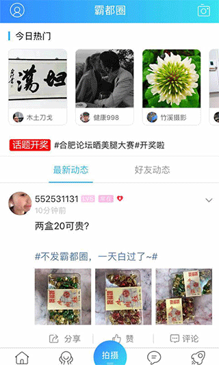 合肥论坛app软件封面