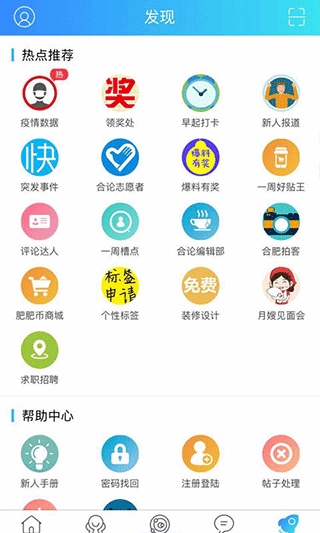 合肥论坛app软件封面