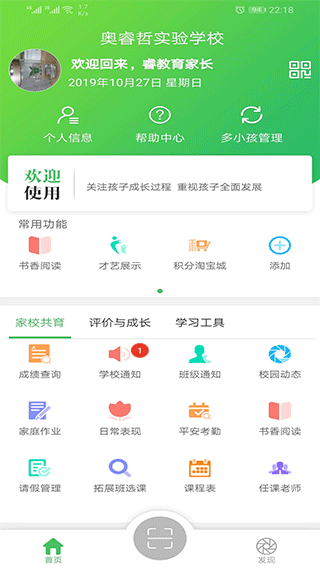 睿教育家长版app第2张手机截图