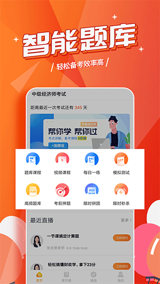 经济师亿题库app软件封面