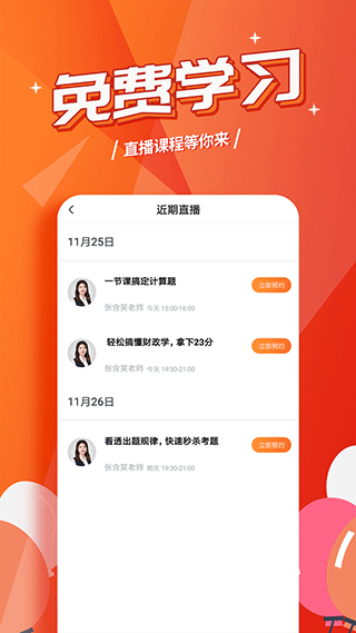 经济师亿题库app软件封面