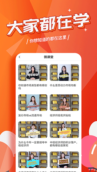 经济师亿题库app软件封面