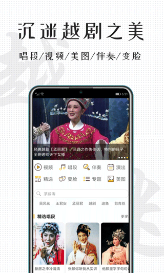 越剧迷软件软件封面
