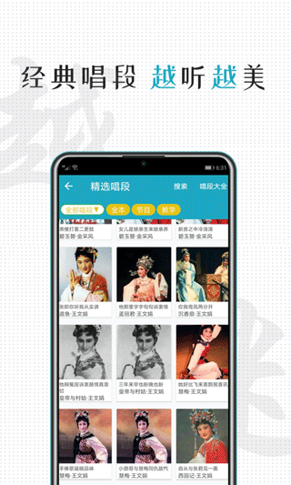 越剧迷软件软件封面