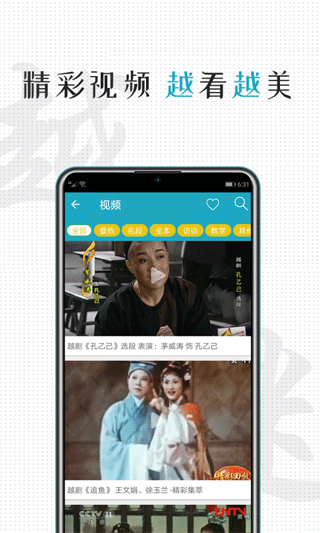 越剧迷软件软件封面