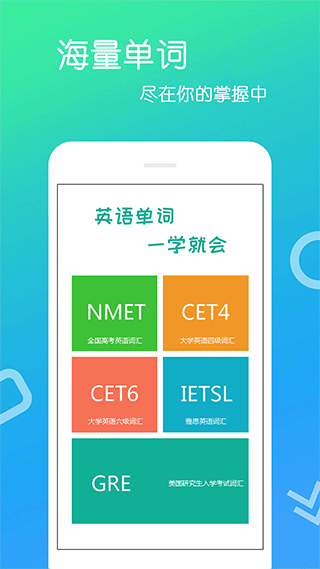 英语单词王app软件封面