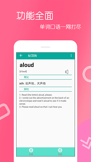 英语单词王app软件封面