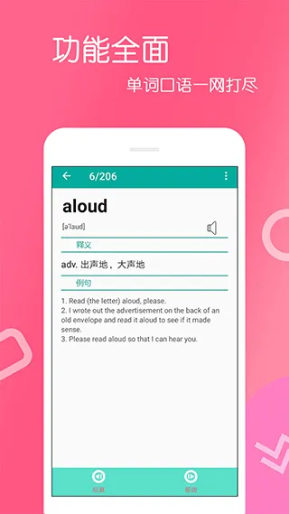 英语单词王app软件封面