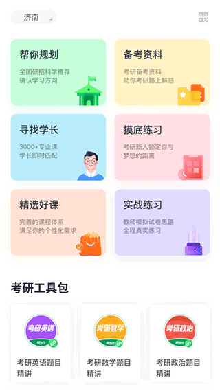 新东方考研四六级软件封面