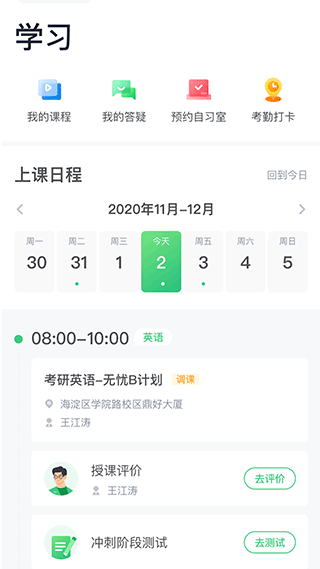 新东方考研四六级软件封面