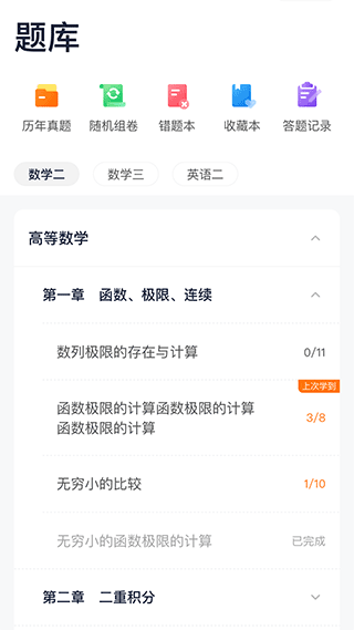 新东方考研四六级软件封面