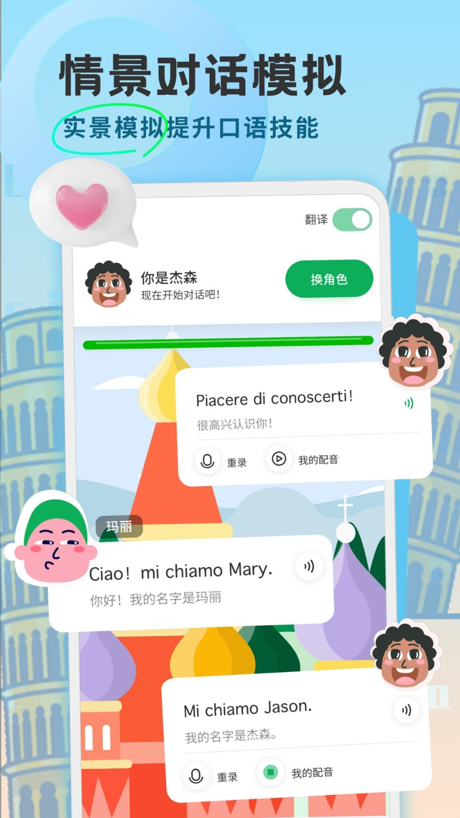 意大利语学习软件封面