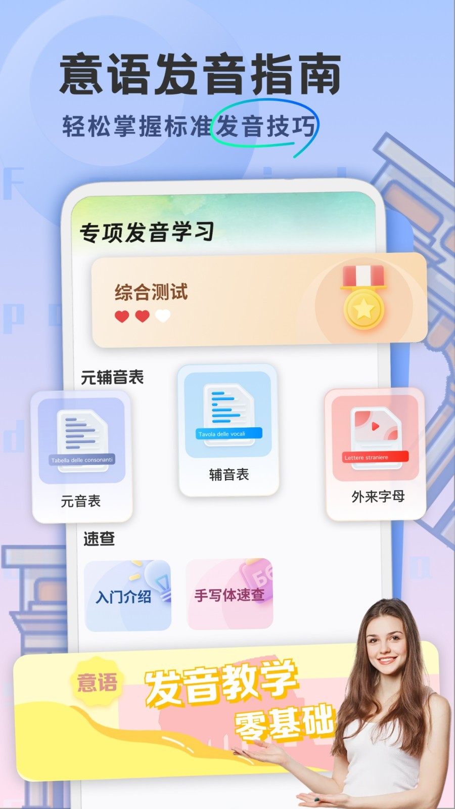 意大利语学习软件封面