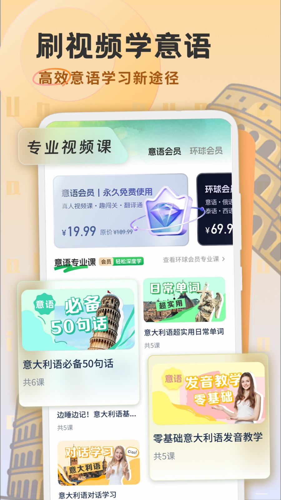 意大利语学习软件封面