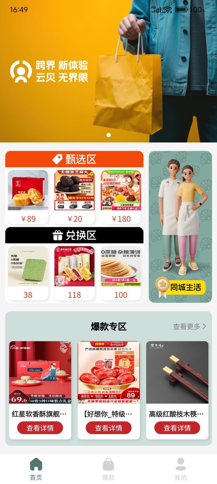 跨界云贝软件封面