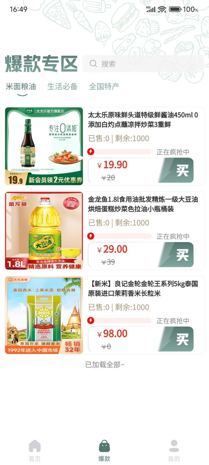 跨界云贝软件封面