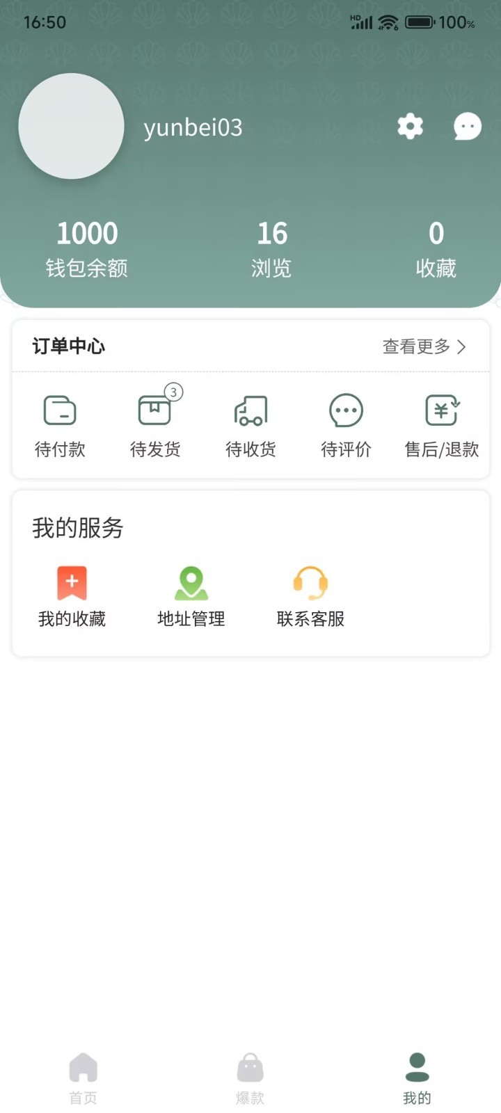 跨界云贝软件封面