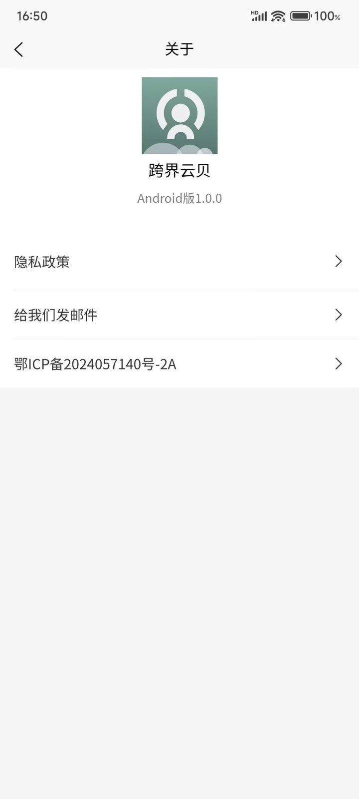 跨界云贝软件封面