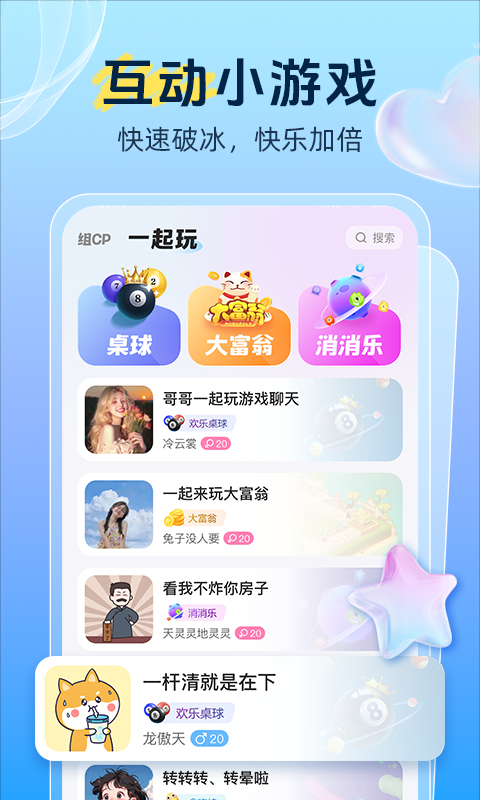 抓友软件封面