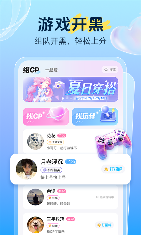 抓友软件封面