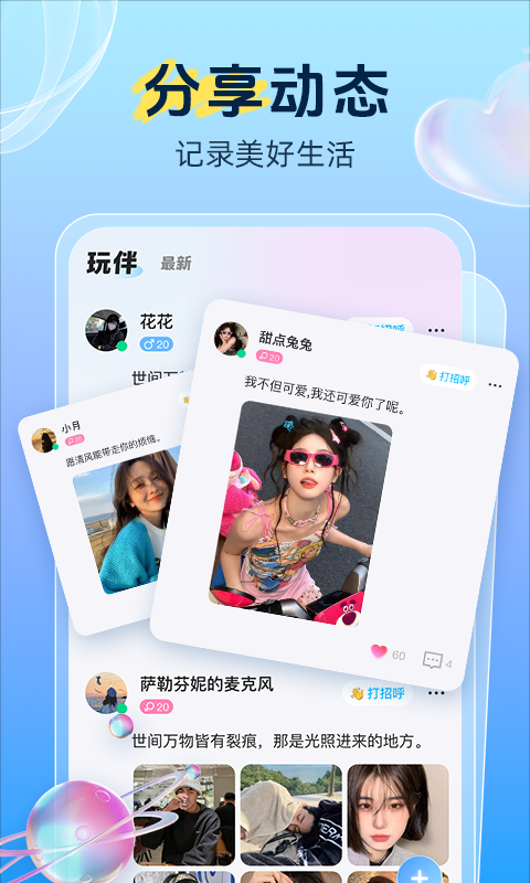 抓友软件封面